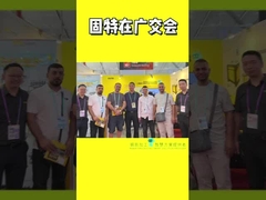 GUTE ที่งานมหกรรมแคนตัน